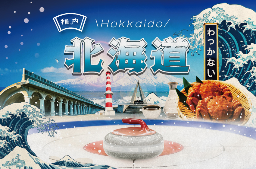 北海道稚內５日